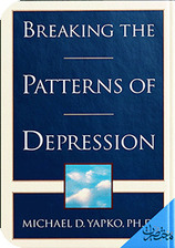 كسر أنماط الاكتئاب